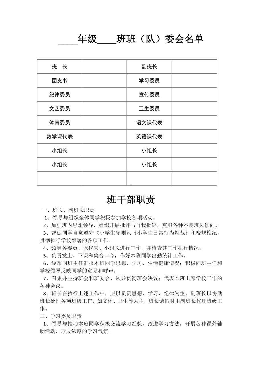 商务星球七年级上册地理3教务助手班委会名单.doc_第1页