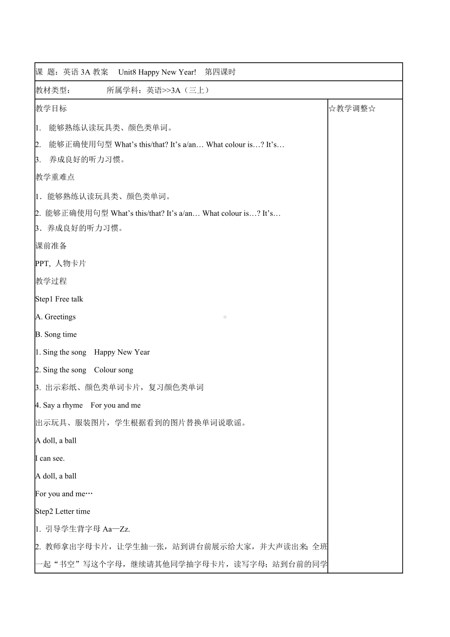 南通崇川区牛津译林版三年级英语上册Unit8 Happy New Year!第4课教案.docx_第1页