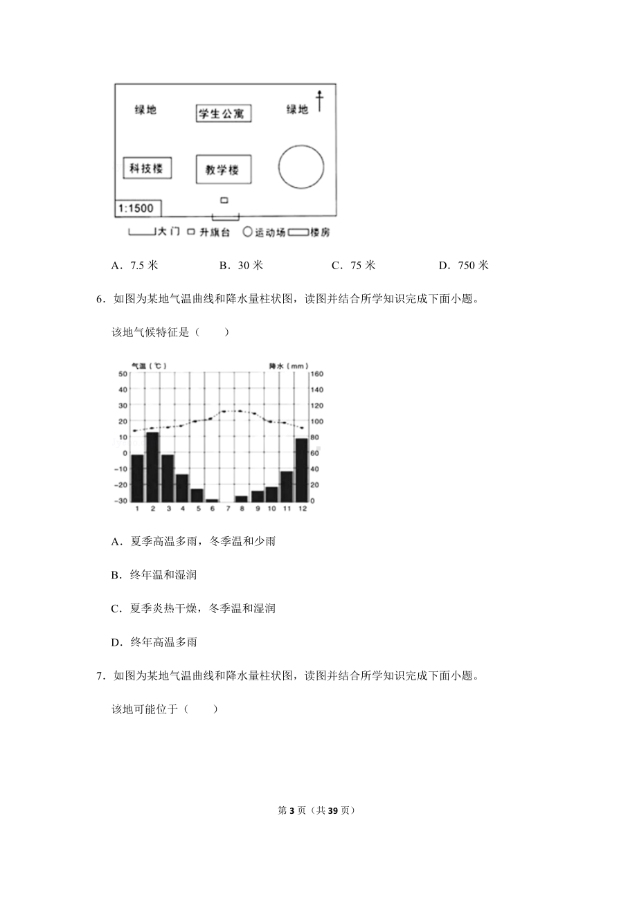 商务星球七年级上册地理4中考试卷汇编2020年四川省资阳市中考地理试卷.docx_第3页