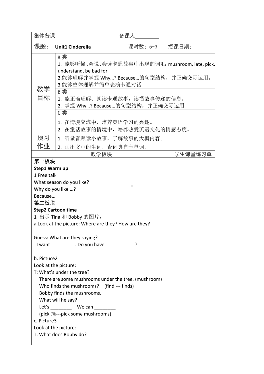 译林版五年级英语下册第一单元第3课时（集体备课）.doc_第1页