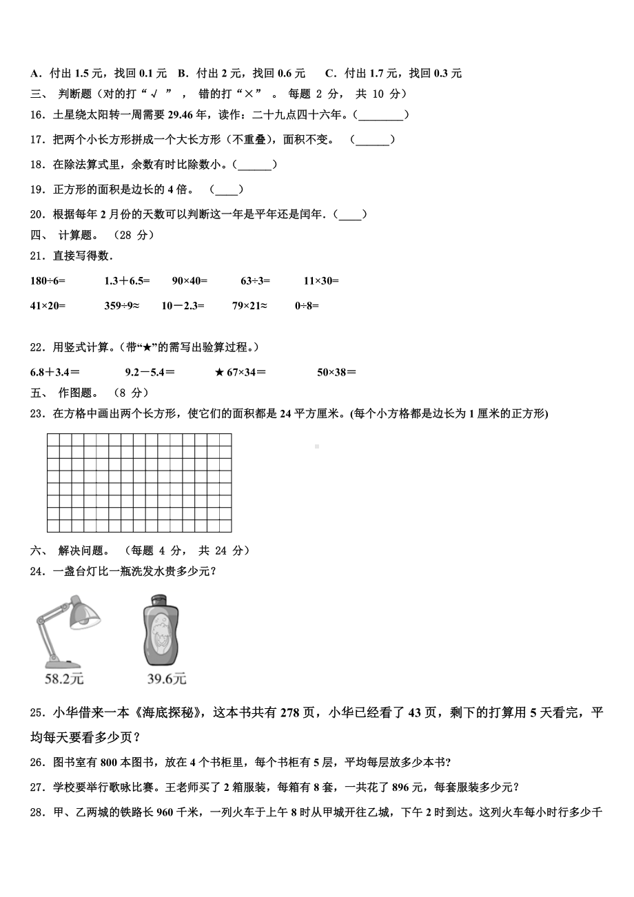 2022-2023学年河北省石家庄市藁城区三下数学期末监测试题含解析.doc_第2页