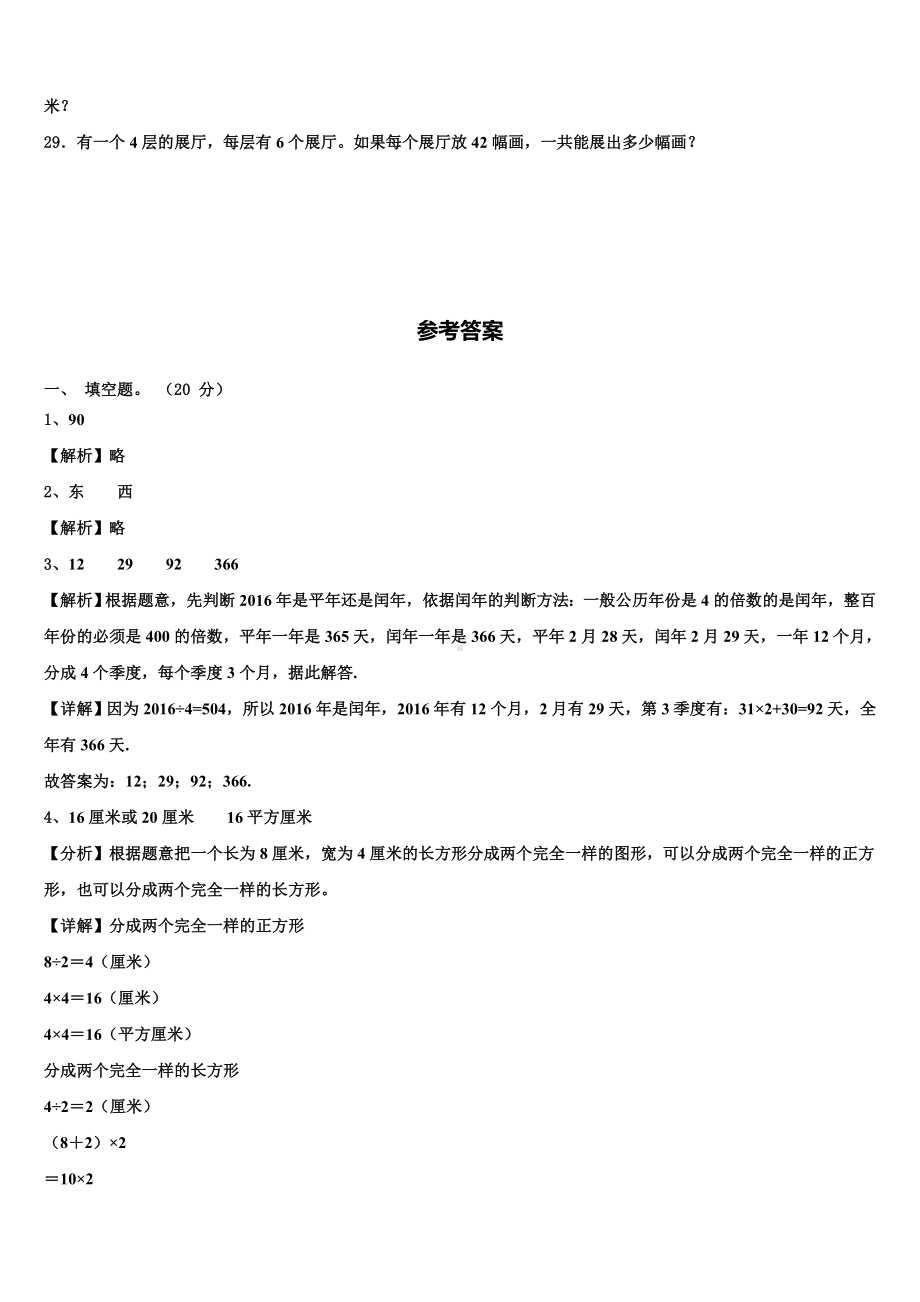 2022-2023学年河北省石家庄市藁城区三下数学期末监测试题含解析.doc_第3页