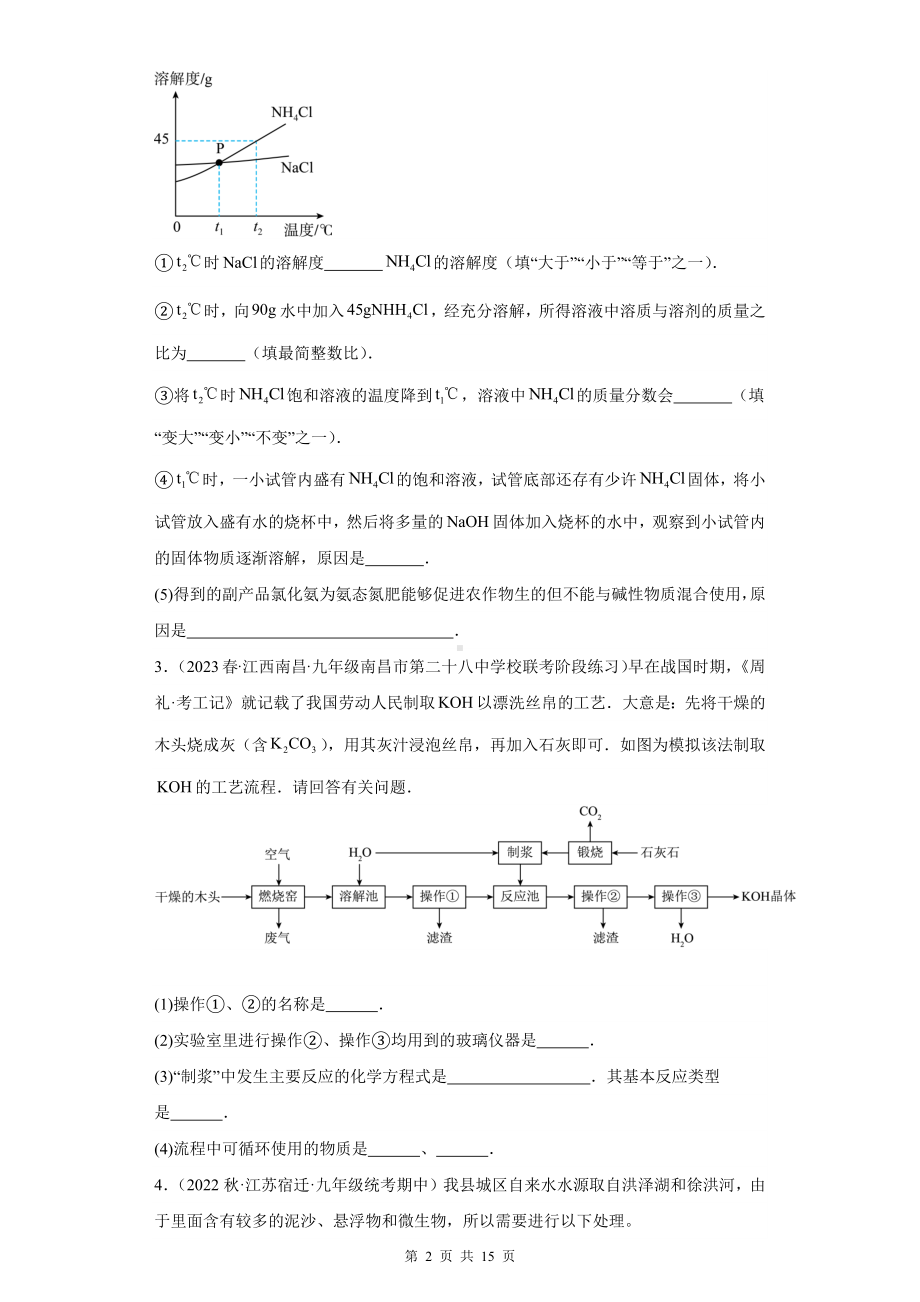 2024年中考化学一轮复习：流程题 练习题汇编（Word版含答案）.docx_第2页