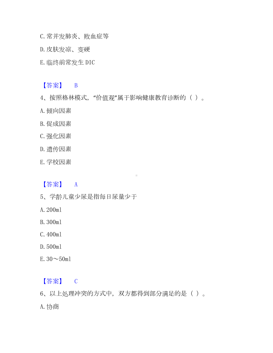 护师类之儿科护理主管护师模考模拟试题(全优).docx_第2页