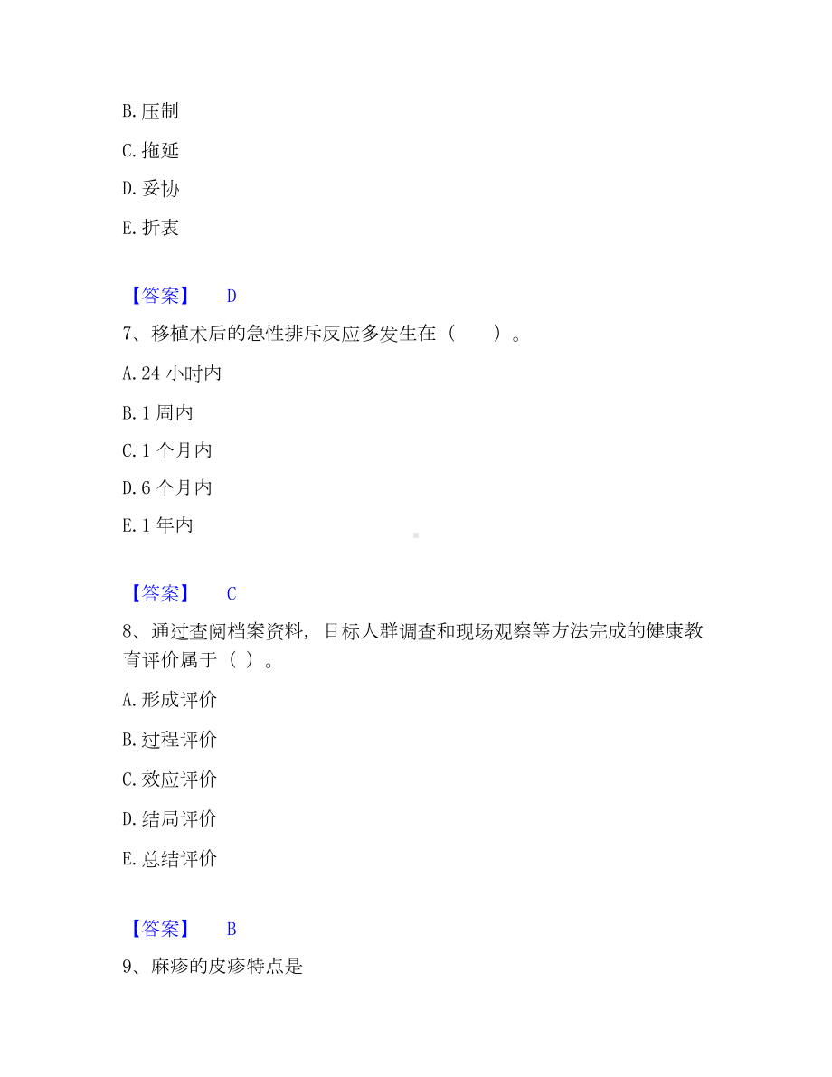 护师类之儿科护理主管护师模考模拟试题(全优).docx_第3页