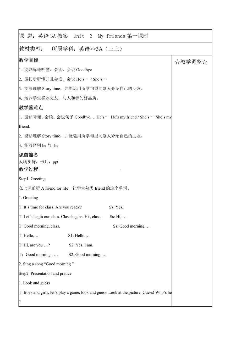 南通崇川区牛津译林版三年级英语上册Unit3 My friends第1课教案.docx_第1页