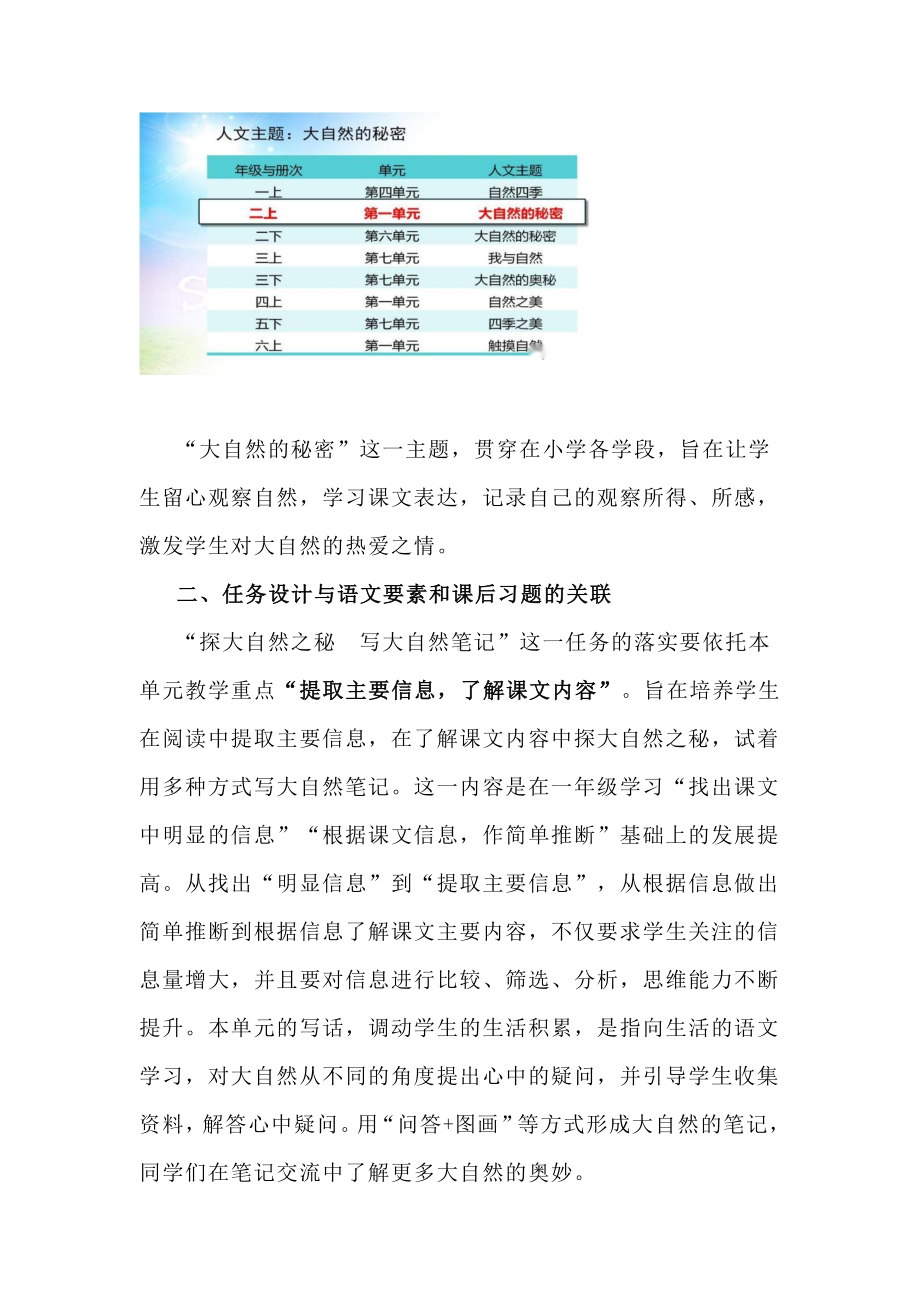 探大自然之秘：语文二下第六单元任务群框架课例及教学设计.docx_第2页