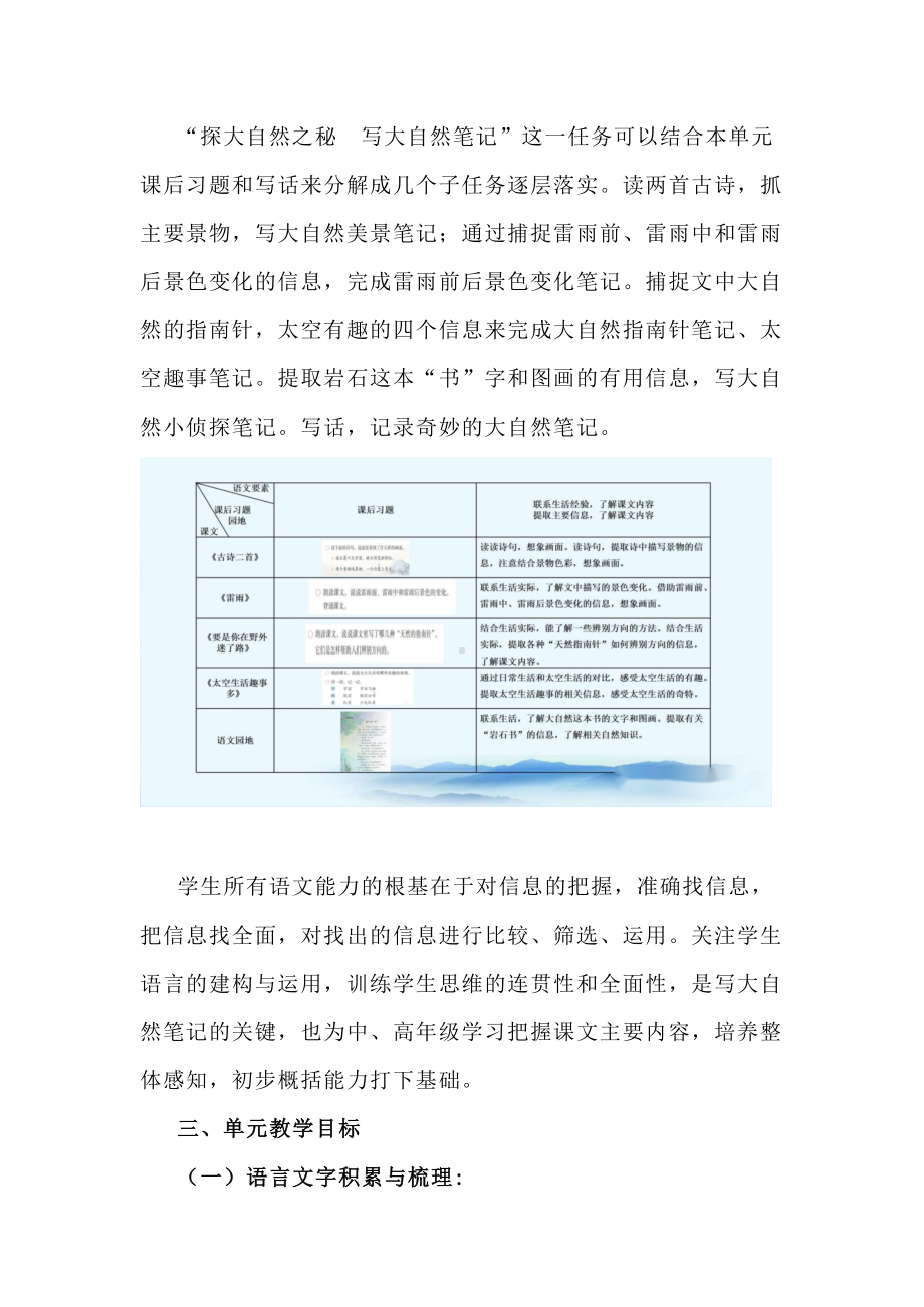 探大自然之秘：语文二下第六单元任务群框架课例及教学设计.docx_第3页