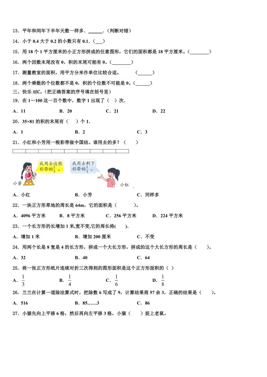 2022-2023学年郴州市汝城县三年级数学第二学期期末监测模拟试题含解析.doc_第2页