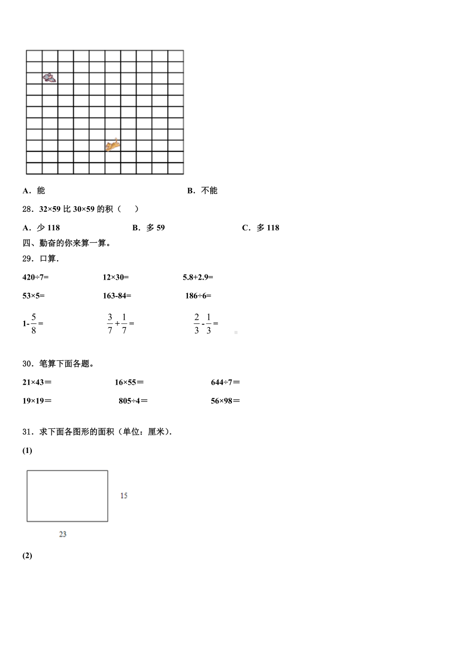 2022-2023学年郴州市汝城县三年级数学第二学期期末监测模拟试题含解析.doc_第3页