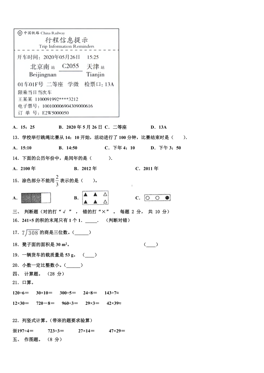 2022-2023学年乐山市沙湾区三下数学期末预测试题含解析.doc_第2页