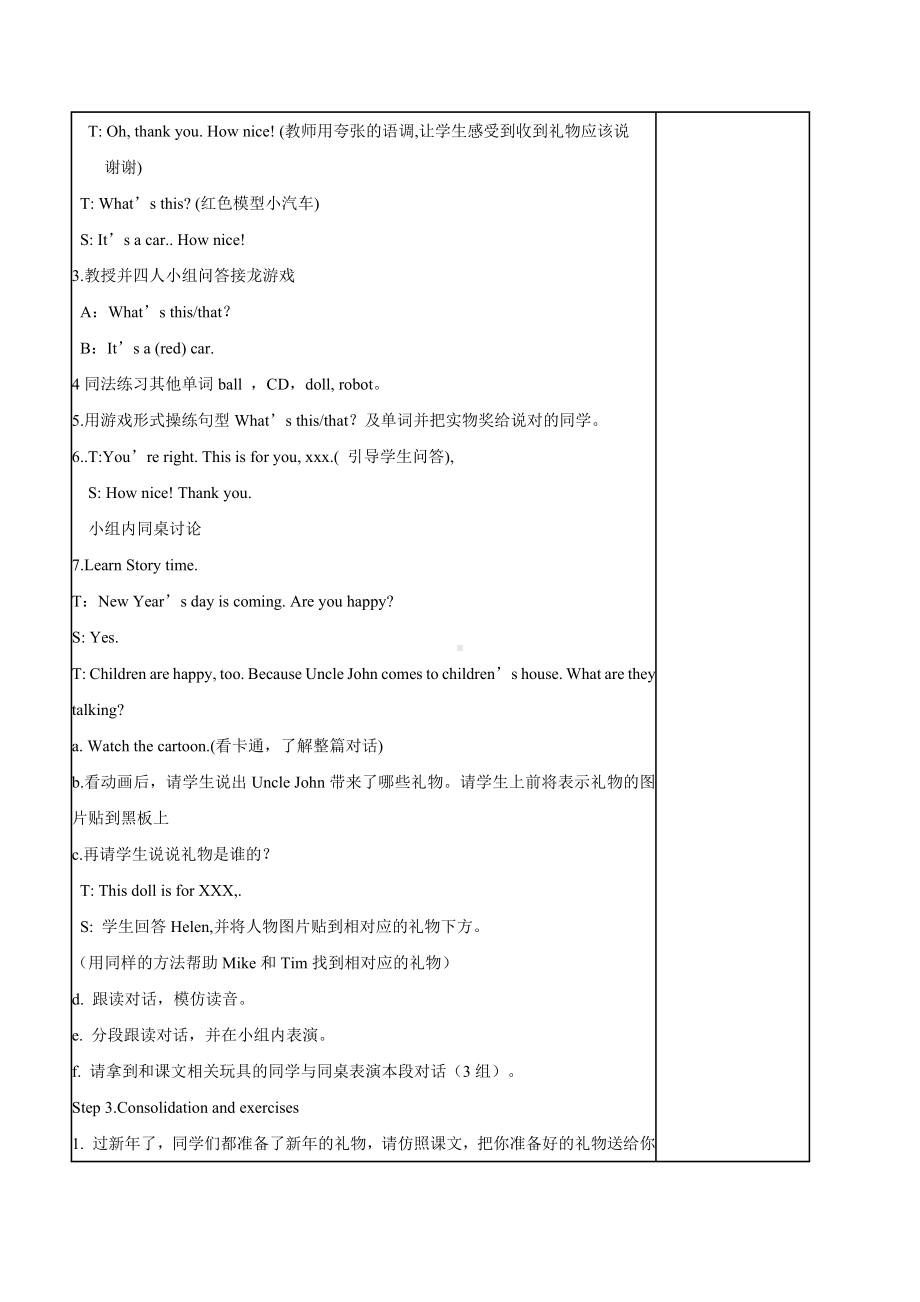 南通崇川区牛津译林版三年级英语上册Unit8 Happy New Year!全部教案（共4课时）.docx_第2页