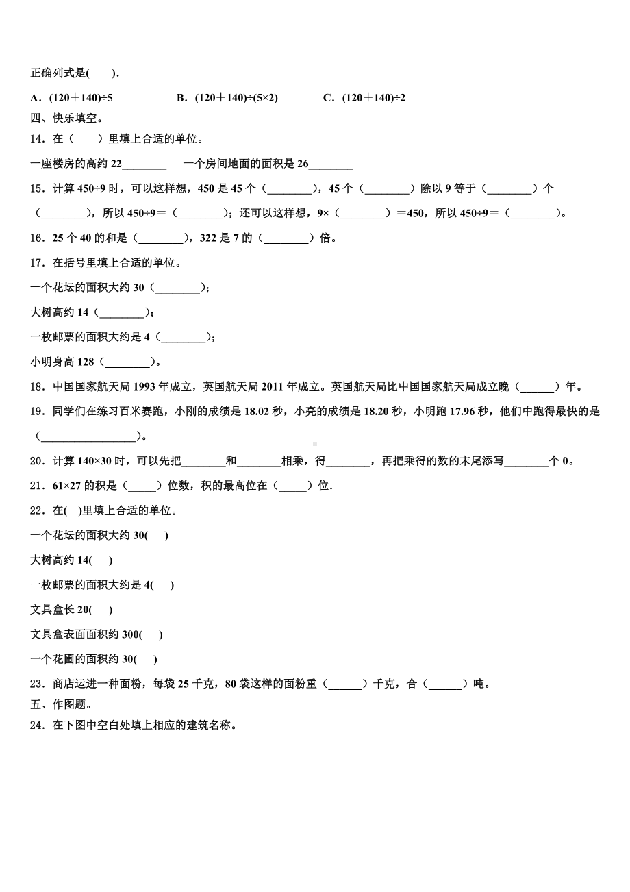 2022-2023学年辽宁省本溪市本溪满族自治县三年级数学第二学期期末综合测试模拟试题含解析.doc_第2页