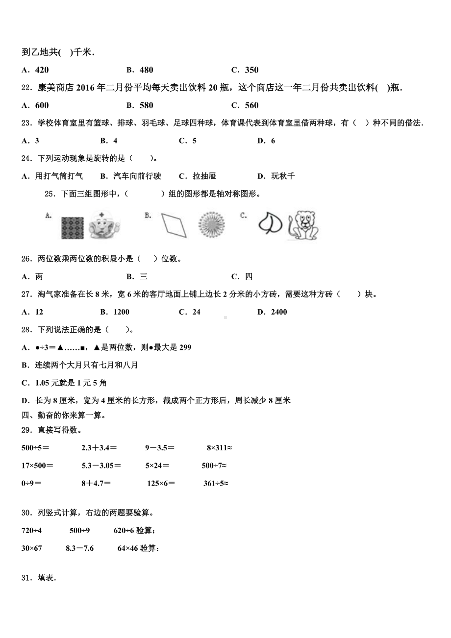 2022-2023学年延边朝鲜族自治州敦化市数学三下期末教学质量检测模拟试题含解析.doc_第2页