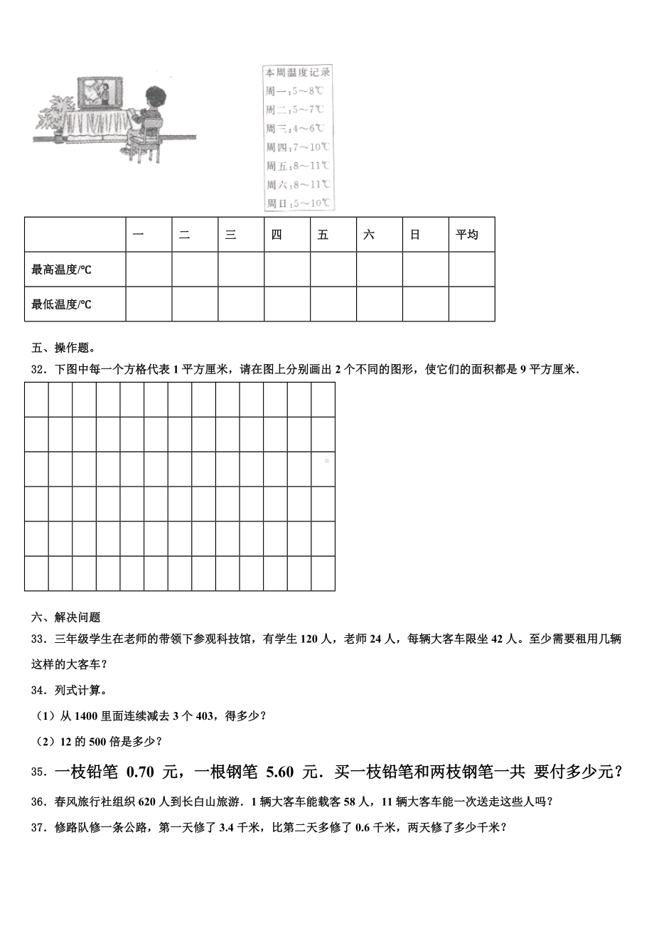 2022-2023学年延边朝鲜族自治州敦化市数学三下期末教学质量检测模拟试题含解析.doc_第3页