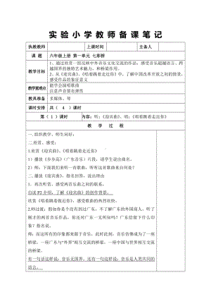 苏少版六年级音乐上册第1单元《七彩桥》全部教案（集体备课个人修改版）.docx