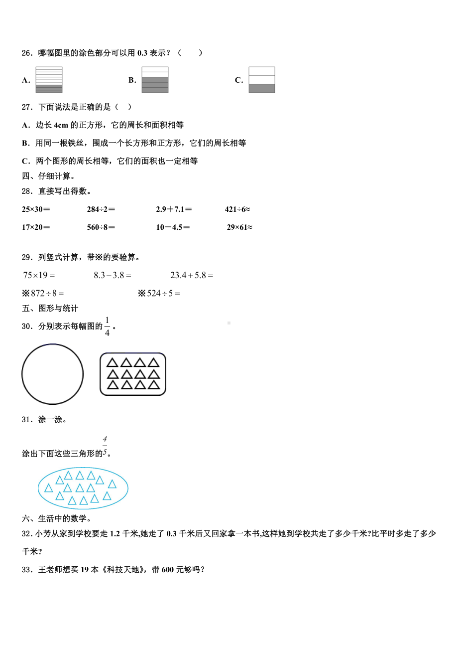 2022-2023学年桂林市平乐县恭城瑶族自治县数学三下期末检测模拟试题含解析.doc_第3页