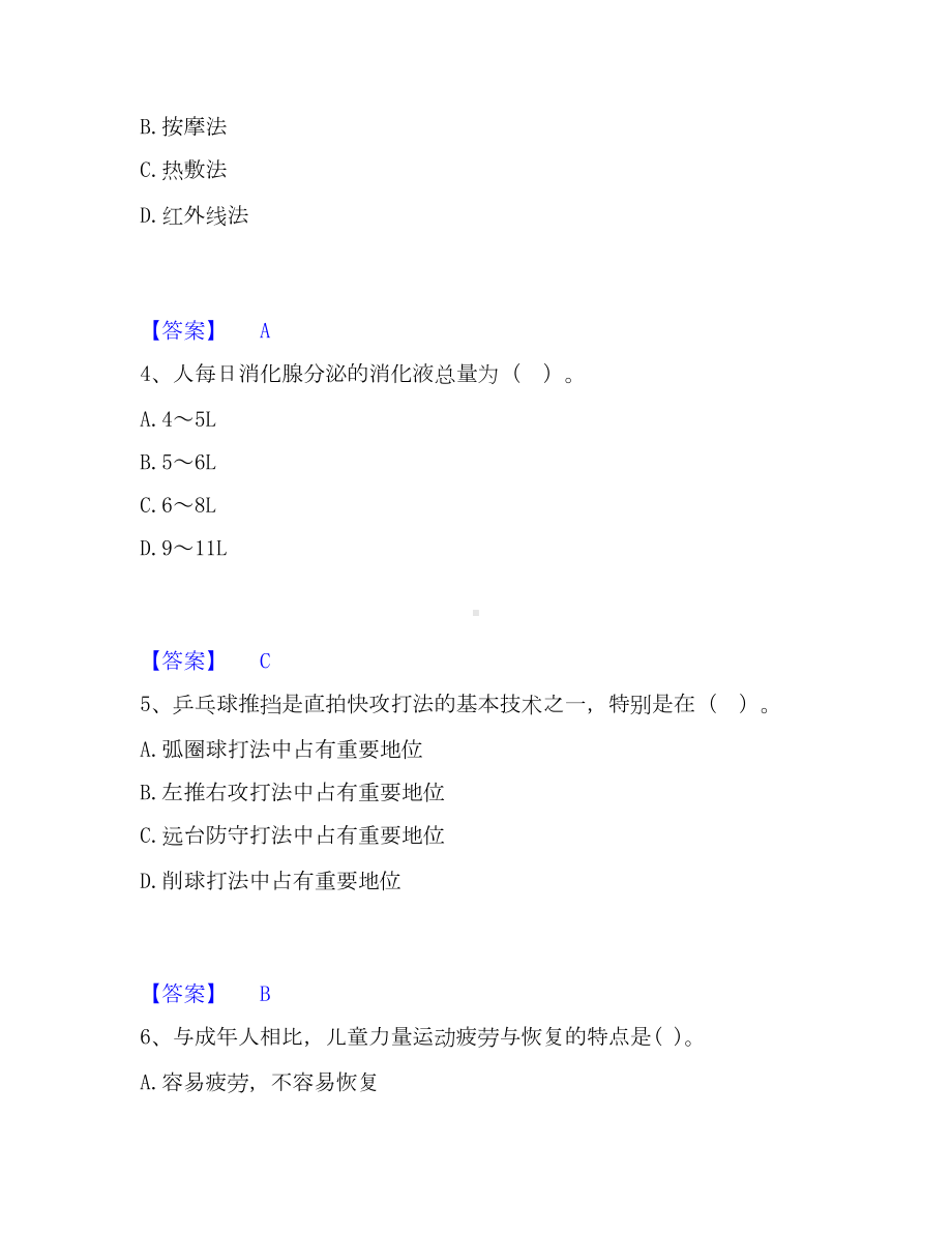 教师资格之中学体育学科知识与教学能力模考模拟试题(全优).docx_第2页