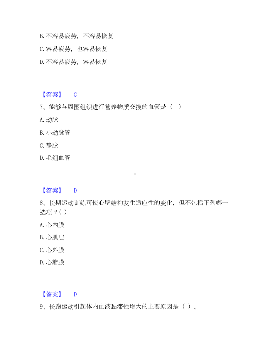 教师资格之中学体育学科知识与教学能力模考模拟试题(全优).docx_第3页