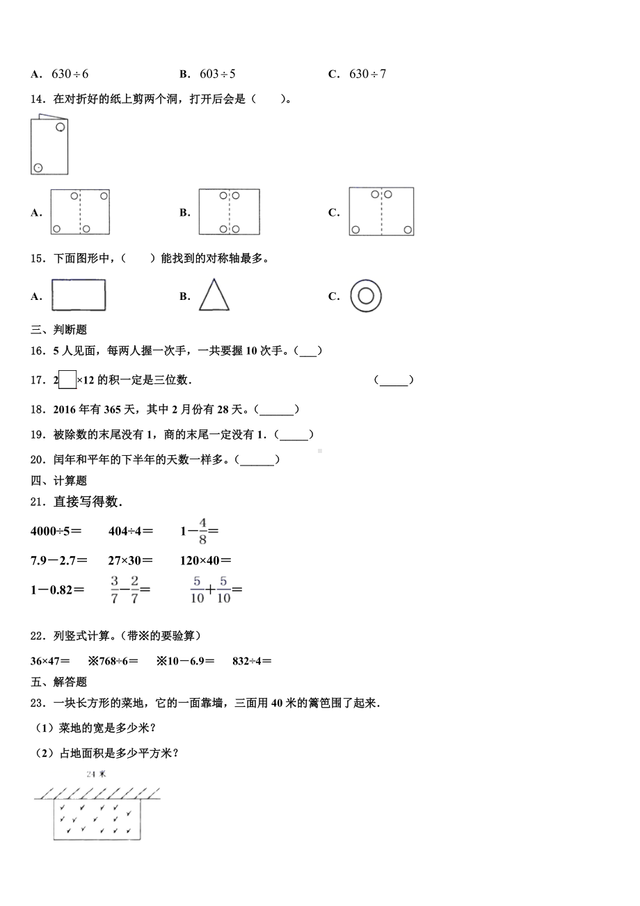 2022-2023学年鄂州市华容区三年级数学第二学期期末质量跟踪监视模拟试题含解析.doc_第2页