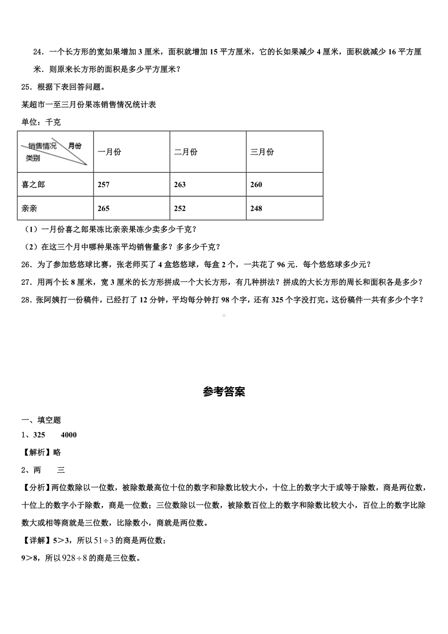 2022-2023学年鄂州市华容区三年级数学第二学期期末质量跟踪监视模拟试题含解析.doc_第3页