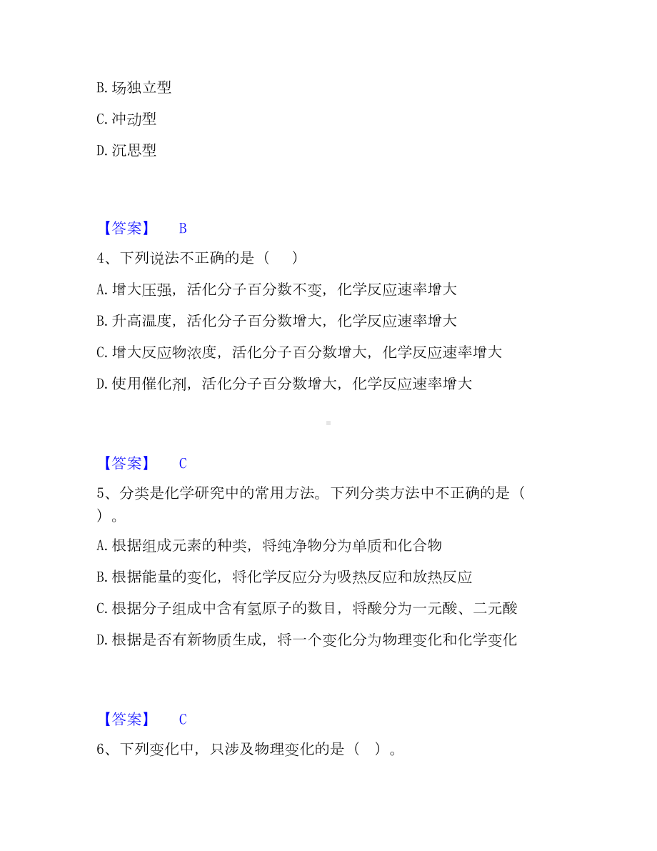 教师资格之中学化学学科知识与教学能力模考模拟试题(全优).docx_第2页