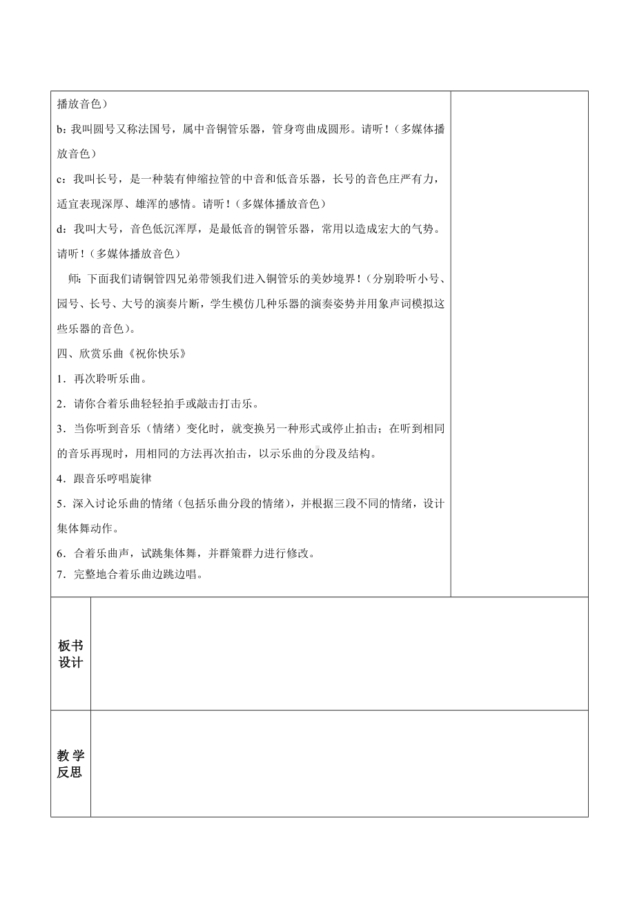 苏少版五年级音乐上册第1单元《快乐的嚓嚓嚓》全部教案（共6课时）.doc_第2页