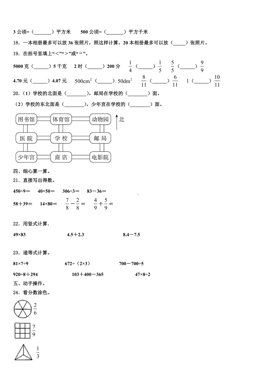 2022-2023学年海南省乐东黎族自治县数学三下期末统考模拟试题含解析.doc_第2页