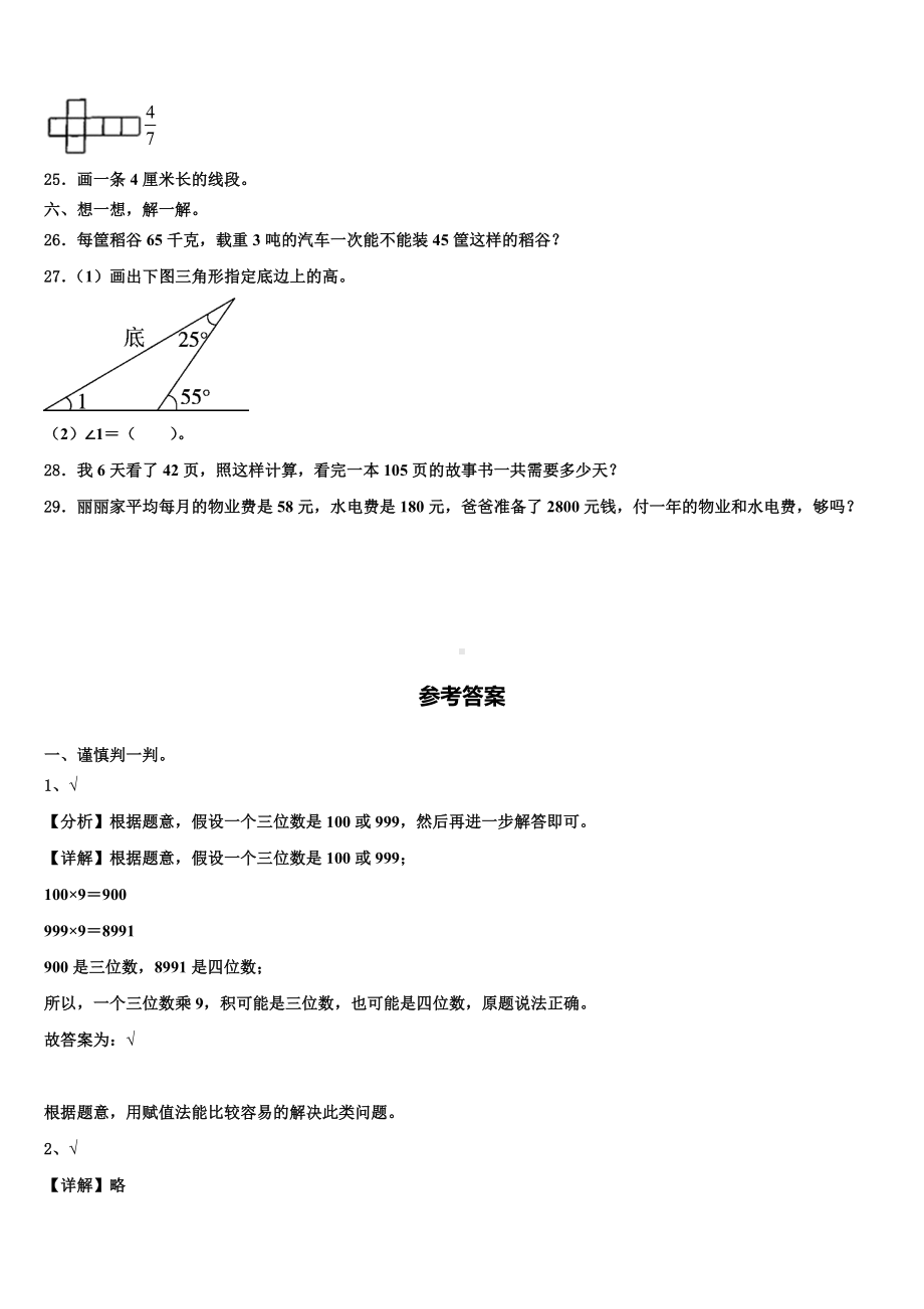 2022-2023学年海南省乐东黎族自治县数学三下期末统考模拟试题含解析.doc_第3页