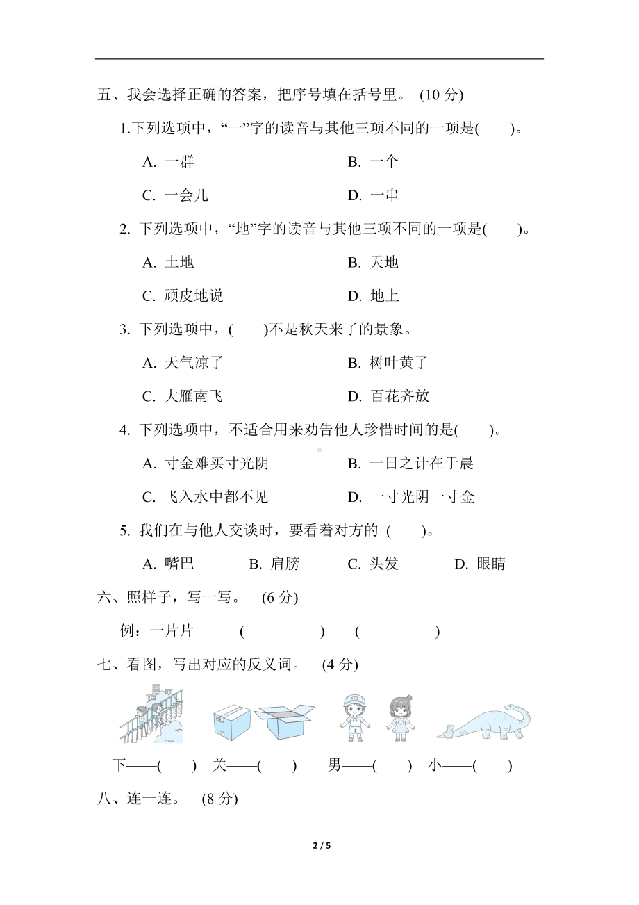 统编版语文一年级上册第四单元 综合素质评价（含答案）.doc_第2页