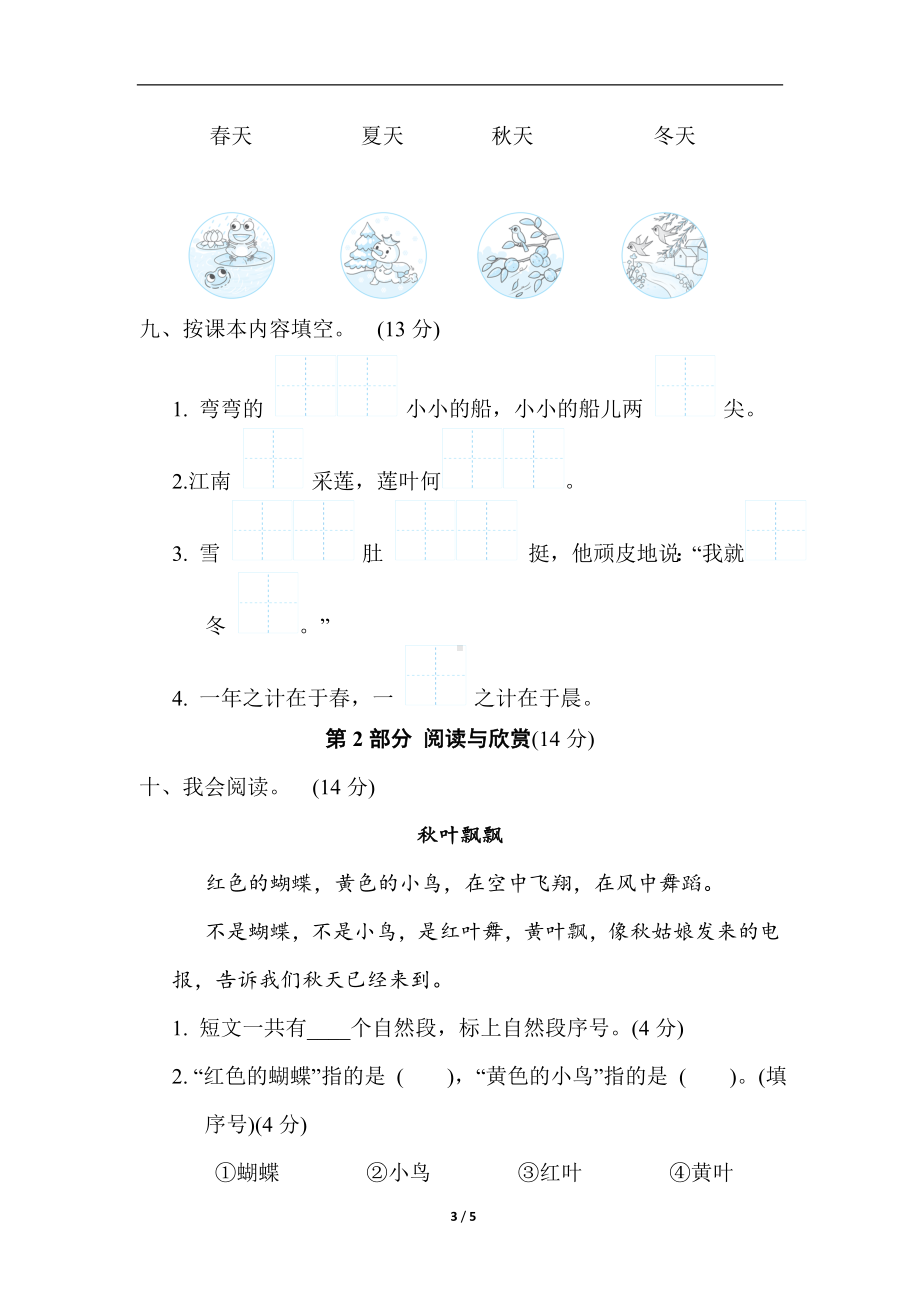 统编版语文一年级上册第四单元 综合素质评价（含答案）.doc_第3页