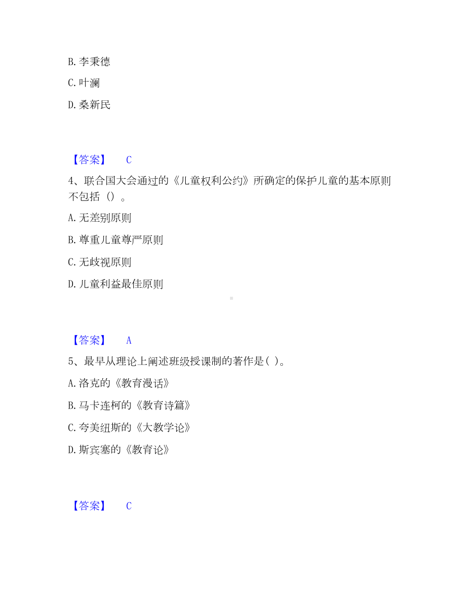 教师资格之小学教育学教育心理学考试题库.docx_第2页