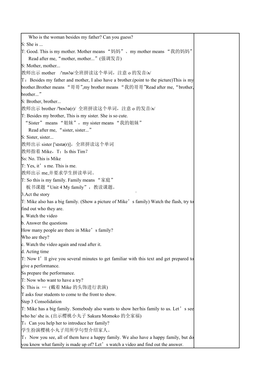 南通崇川区牛津译林版三年级英语上册Unit4 My family全部教案（共4课时）.docx_第2页