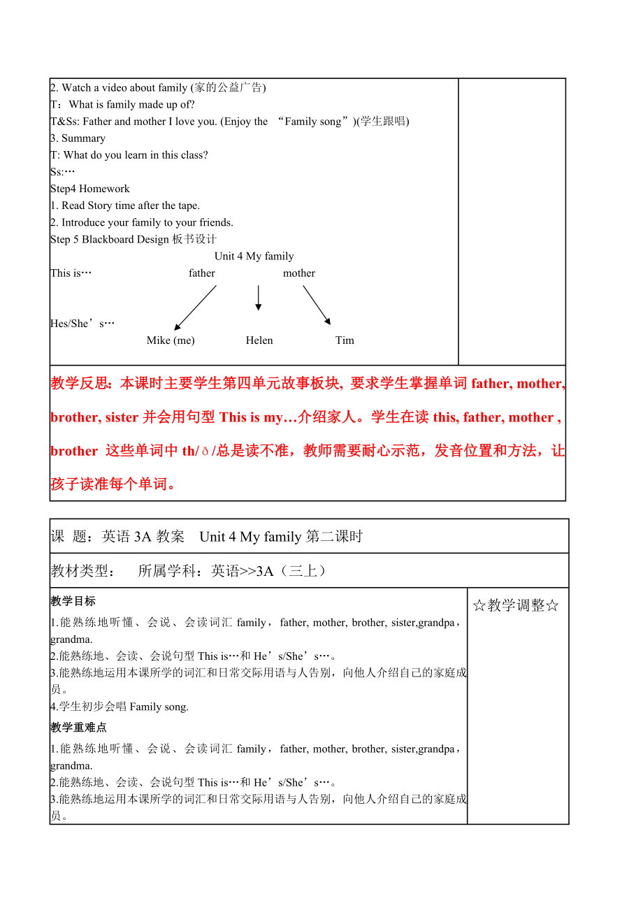 南通崇川区牛津译林版三年级英语上册Unit4 My family全部教案（共4课时）.docx_第3页