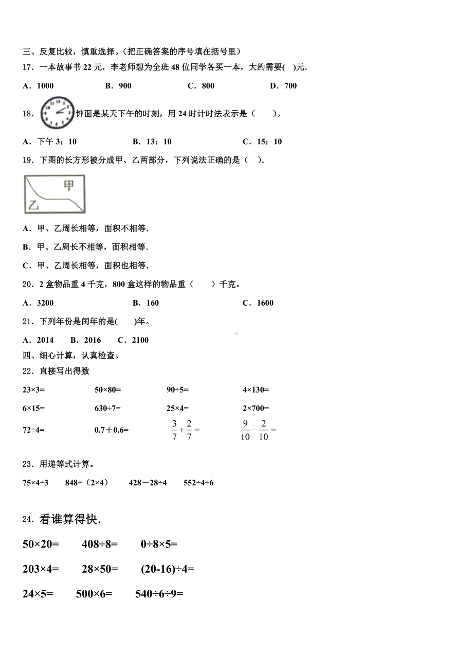 2022-2023学年新疆维吾尔乌鲁木齐市乌鲁木齐县三年级数学第二学期期末调研模拟试题含解析.doc_第2页