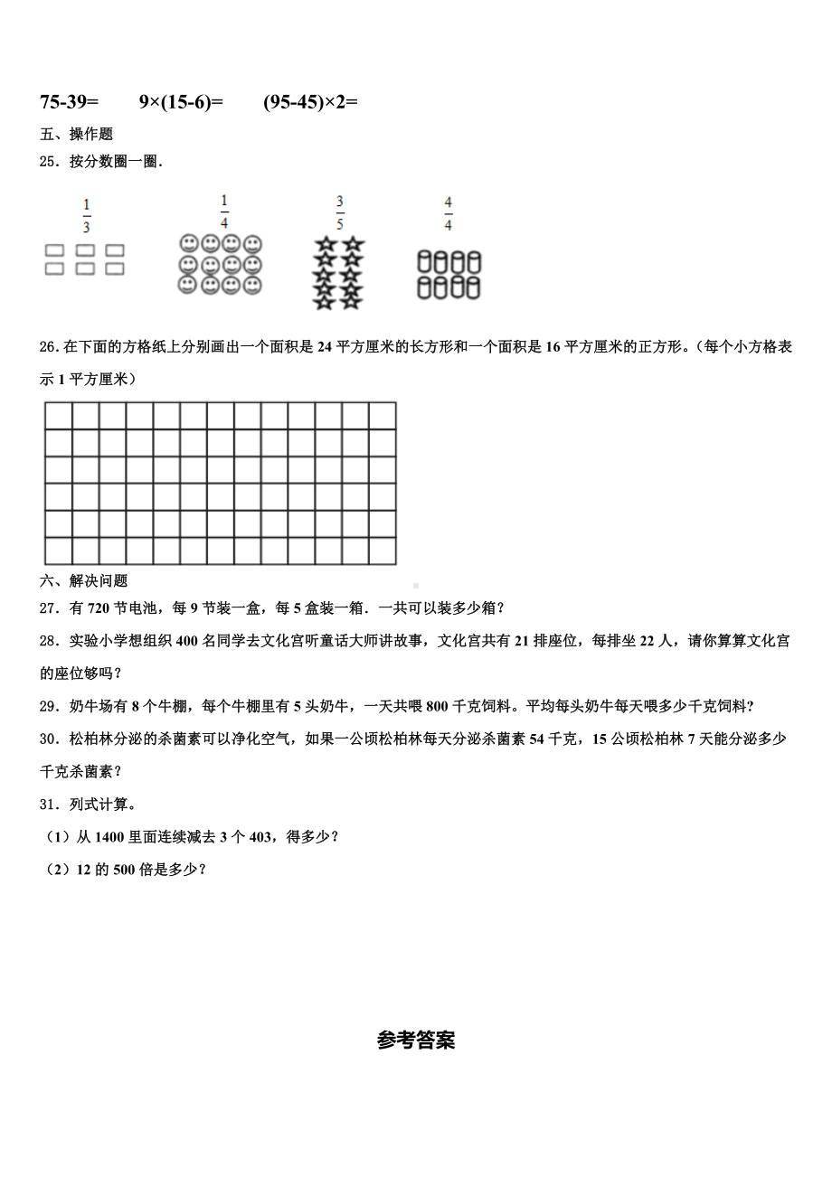 2022-2023学年新疆维吾尔乌鲁木齐市乌鲁木齐县三年级数学第二学期期末调研模拟试题含解析.doc_第3页