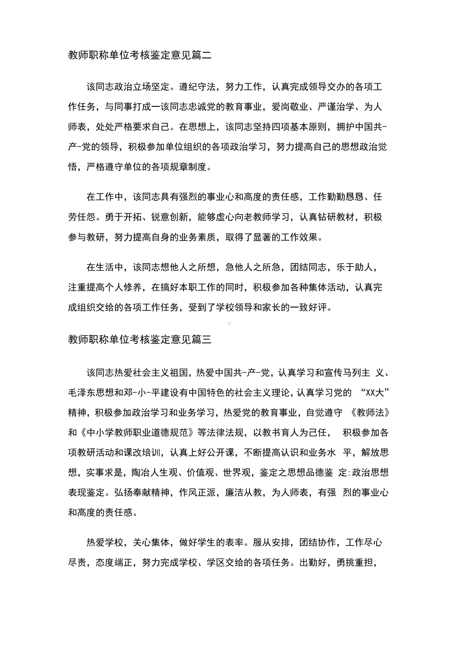 教师职称单位考核鉴定意见.docx_第2页