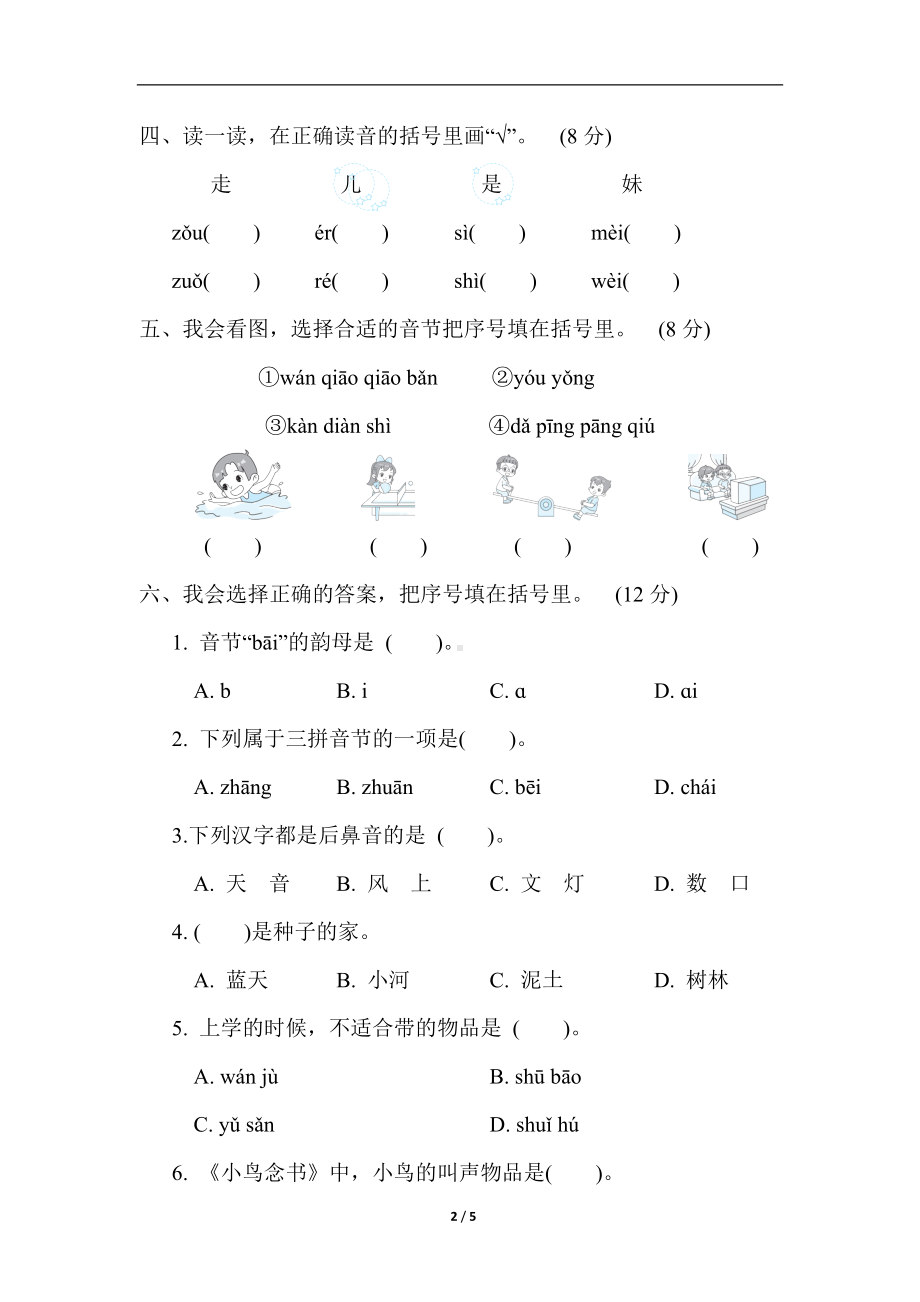 统编版语文一年级上册第三单元 综合素质评价（含答案）.doc_第2页