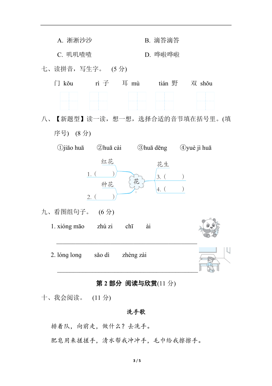 统编版语文一年级上册第三单元 综合素质评价（含答案）.doc_第3页