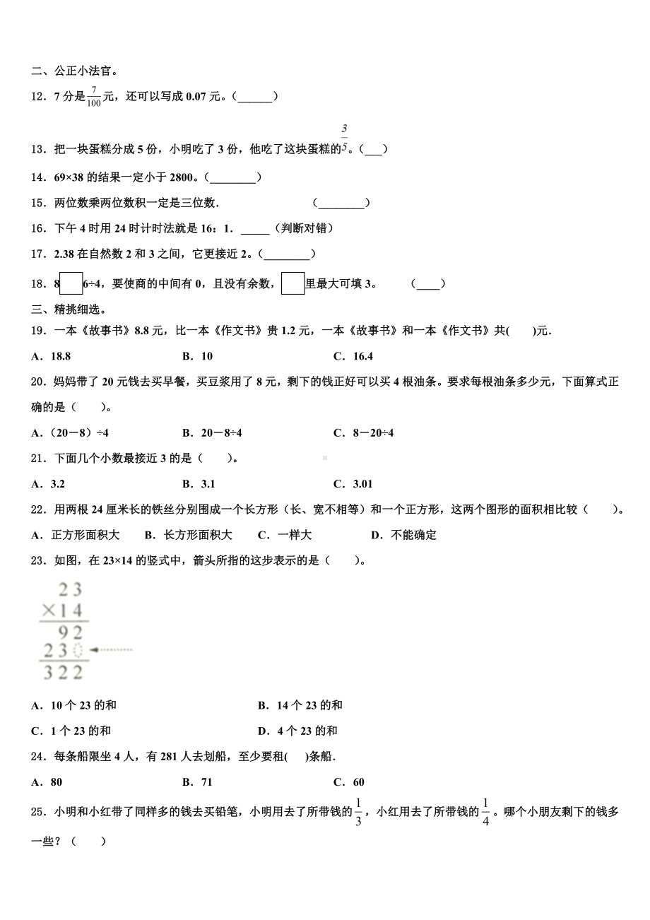 2022-2023学年河南省南阳市卧龙区数学三下期末学业质量监测试题含解析.doc_第2页