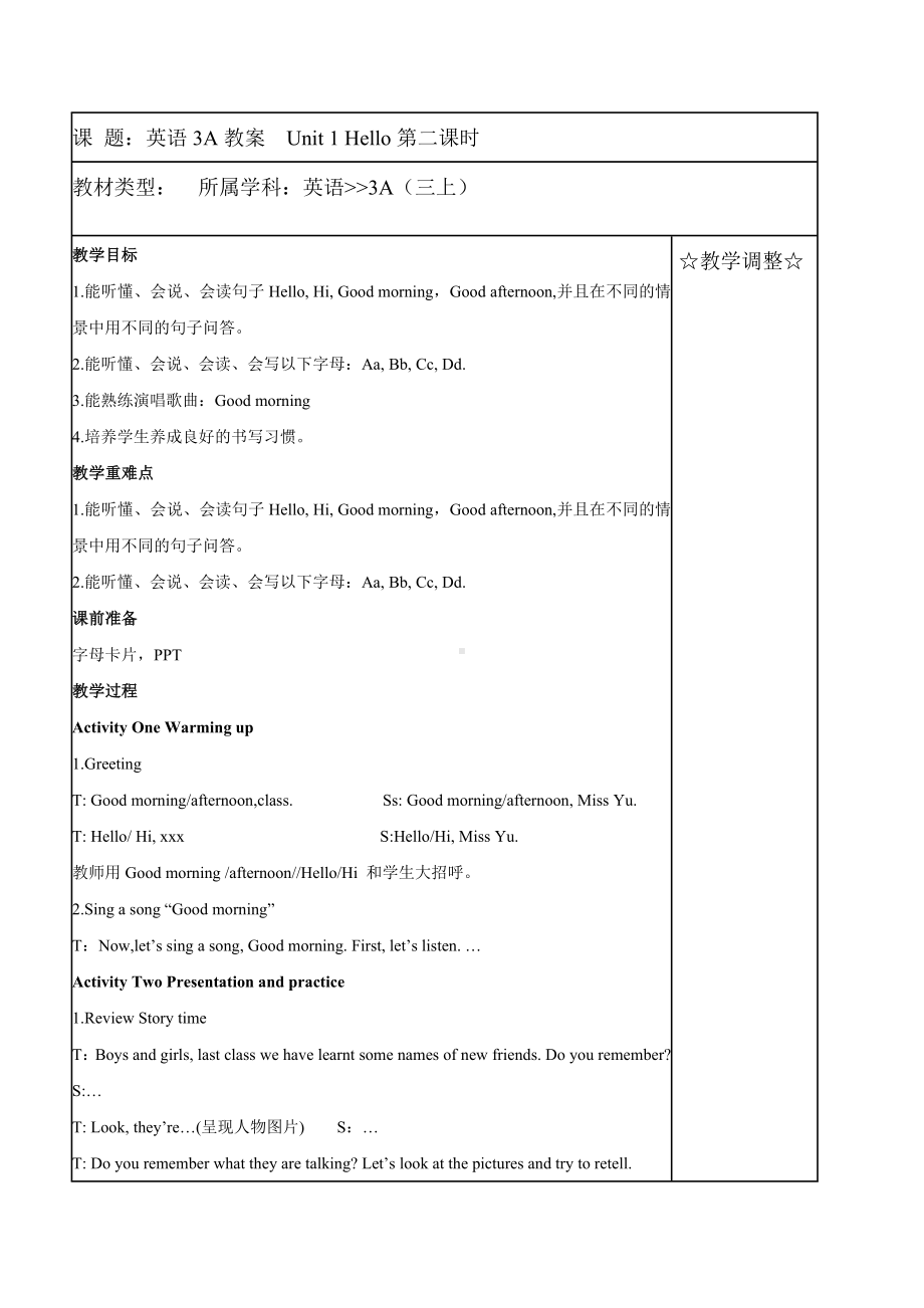 南通崇川区牛津译林版三年级英语上册Unit1 Hello第2课教案.docx_第1页