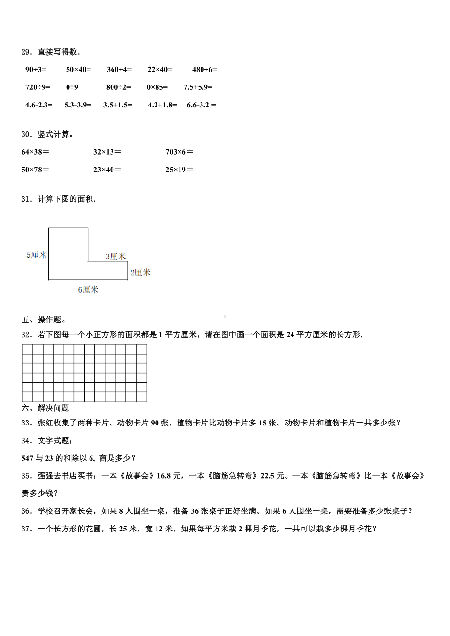 2022-2023学年南丰县数学三下期末统考试题含解析.doc_第3页