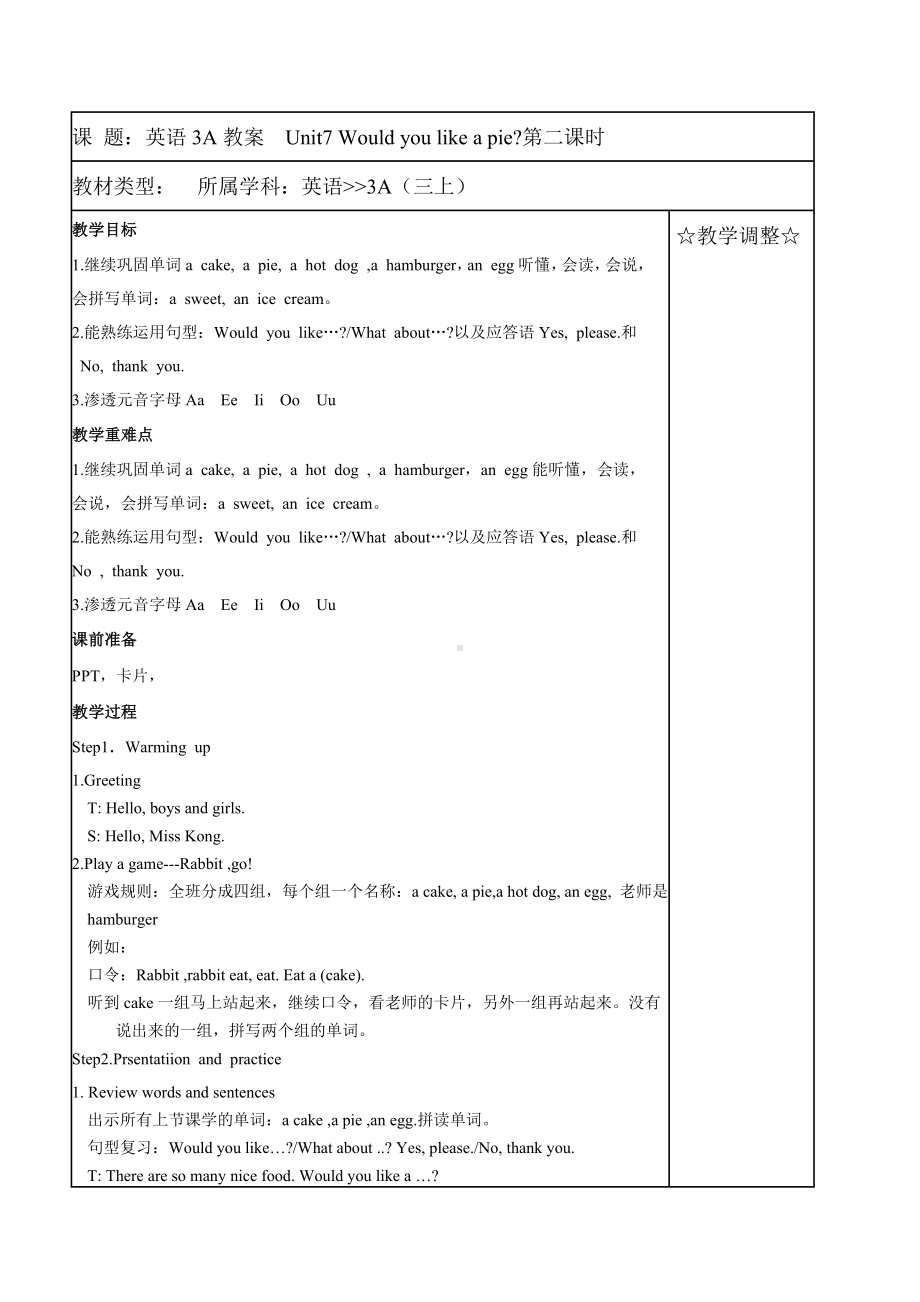 南通崇川区牛津译林版三年级英语上册Unit7 Would you like a pie第2课教案.docx_第1页