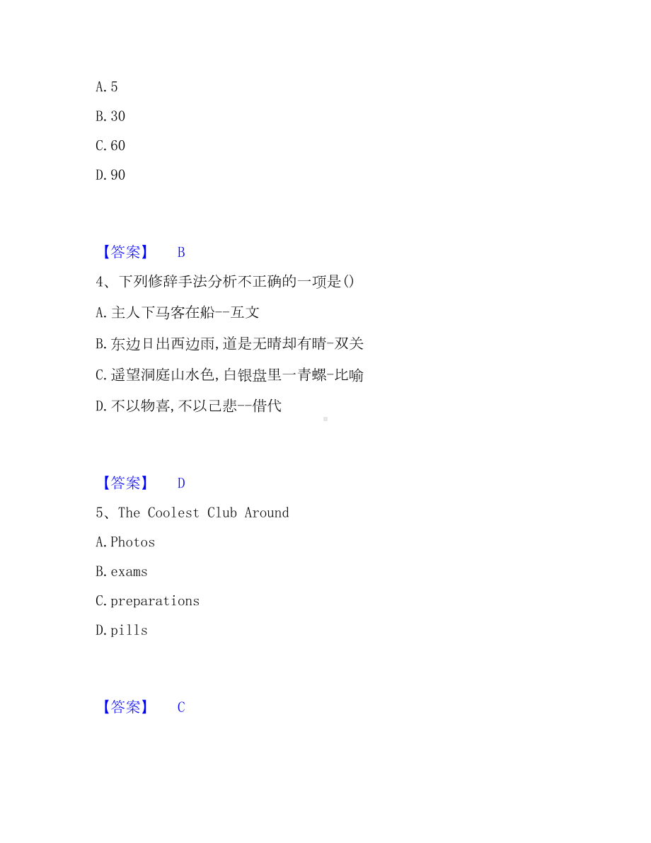 教师招聘之小学教师招聘模考模拟试题(全优).docx_第2页