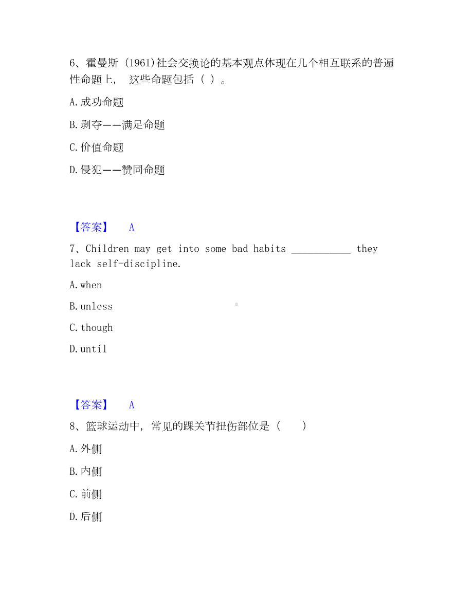 教师招聘之小学教师招聘模考模拟试题(全优).docx_第3页