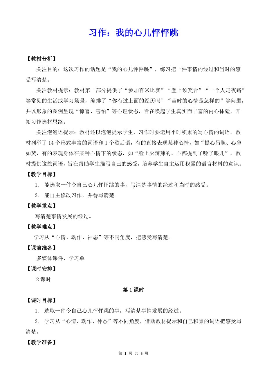 统编版四年级上语文《习作：我的心儿怦怦跳》优质课堂教学教案.docx_第1页