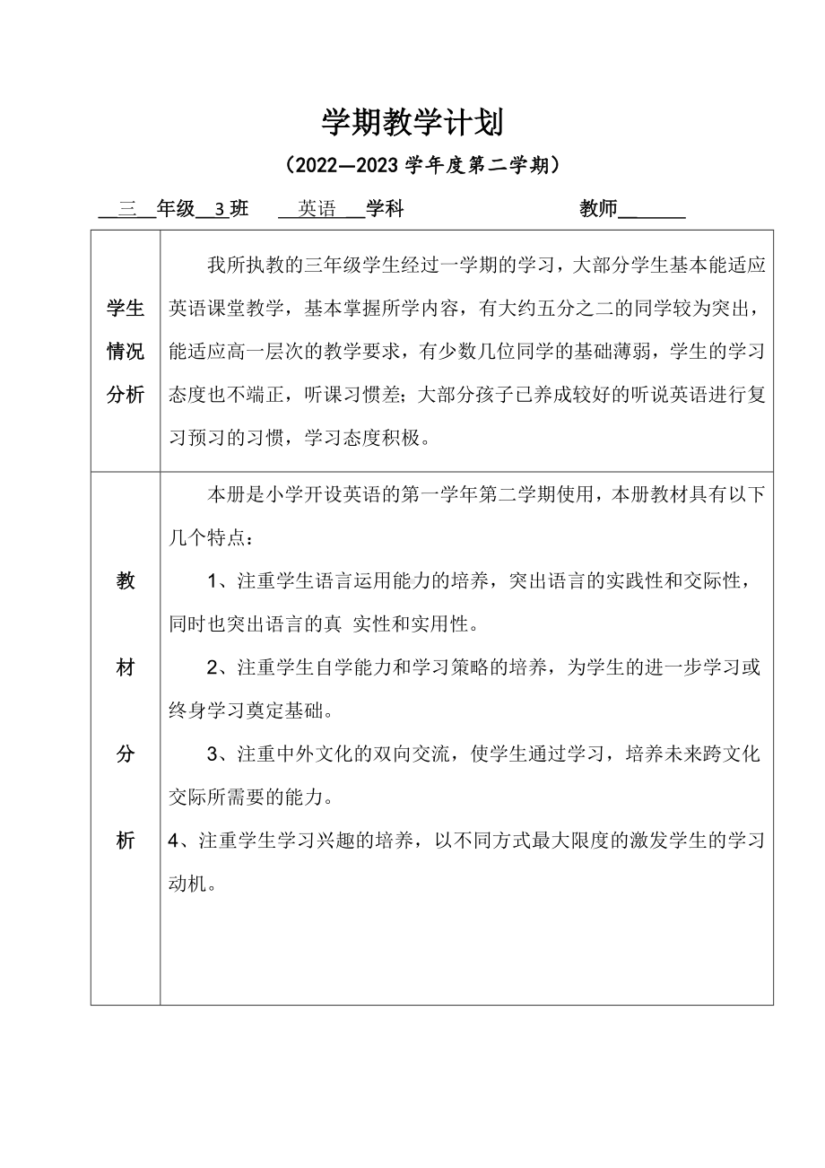 牛津译林版三年级英语下册教学计划（定稿）.doc_第1页