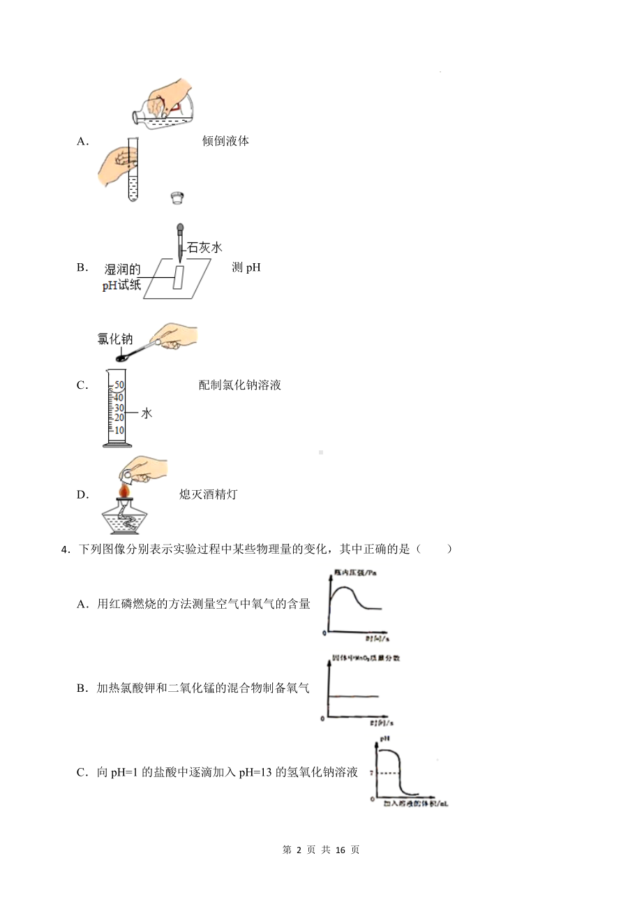 2024年中考化学一轮复习：酸和碱 练习题汇编（含答案解析）.docx_第2页