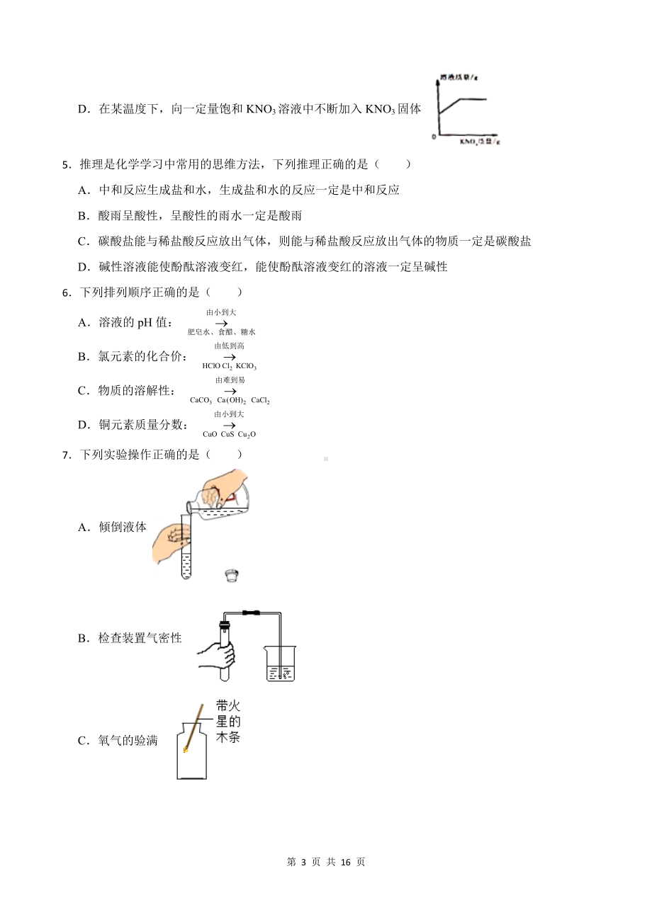 2024年中考化学一轮复习：酸和碱 练习题汇编（含答案解析）.docx_第3页