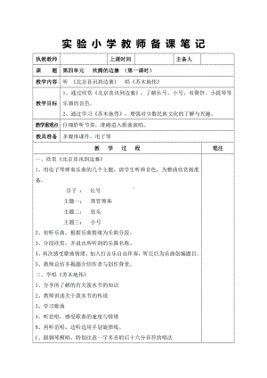 苏少版六年级音乐下册第4单元《欢腾的边寨》全部教案（集体备课定稿）.docx